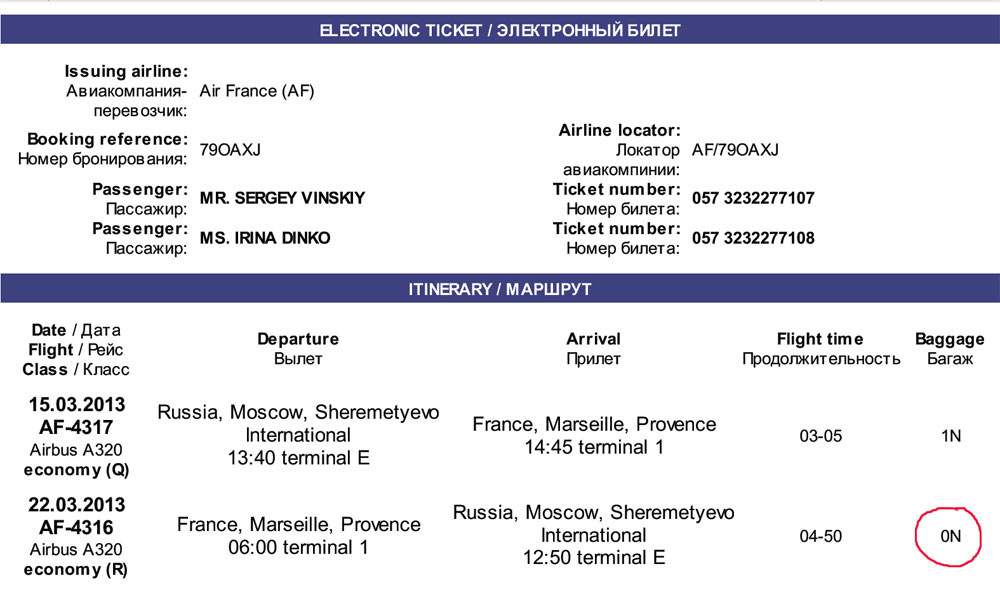 Где указан номер брони на авиабилете авиабилеты ханты мансийск москва прямой рейс цена