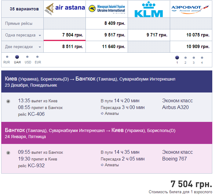 Красноярск бангкок прямой рейс. Перелет Красноярск-Бангкок. Бангкок-Москва билет на самолет. Красноярск Бангкок авиабилеты. Билеты в Бангкок.