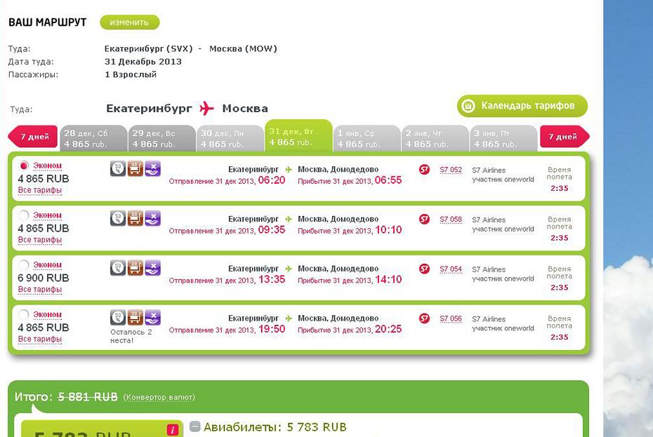 билеты на самолет екатеринбург домодедово москва