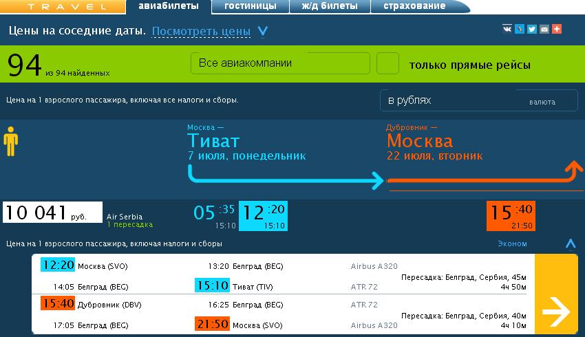 сербия билет на самолет
