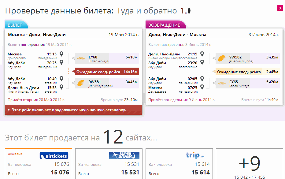авиабилеты москва дели прямой рейс