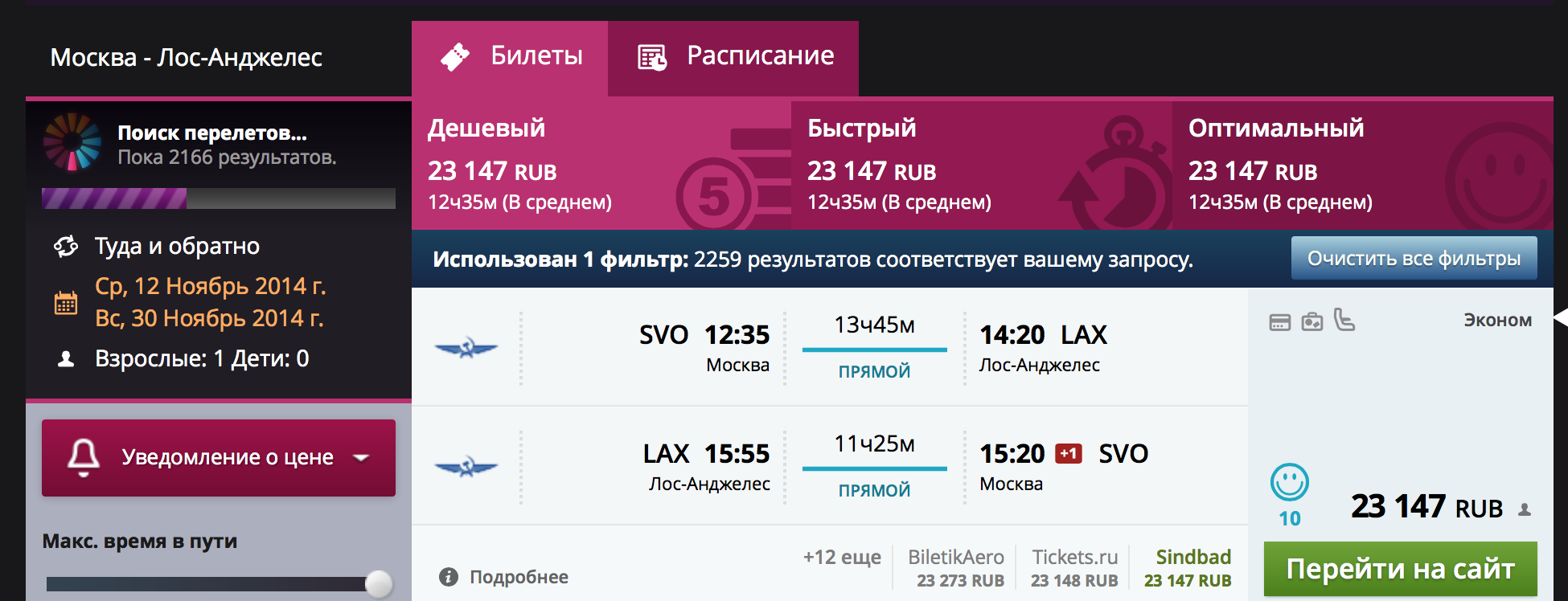 Билеты на самолет москва лос анджелес аэрофлот ютэйр авиабилеты в москва