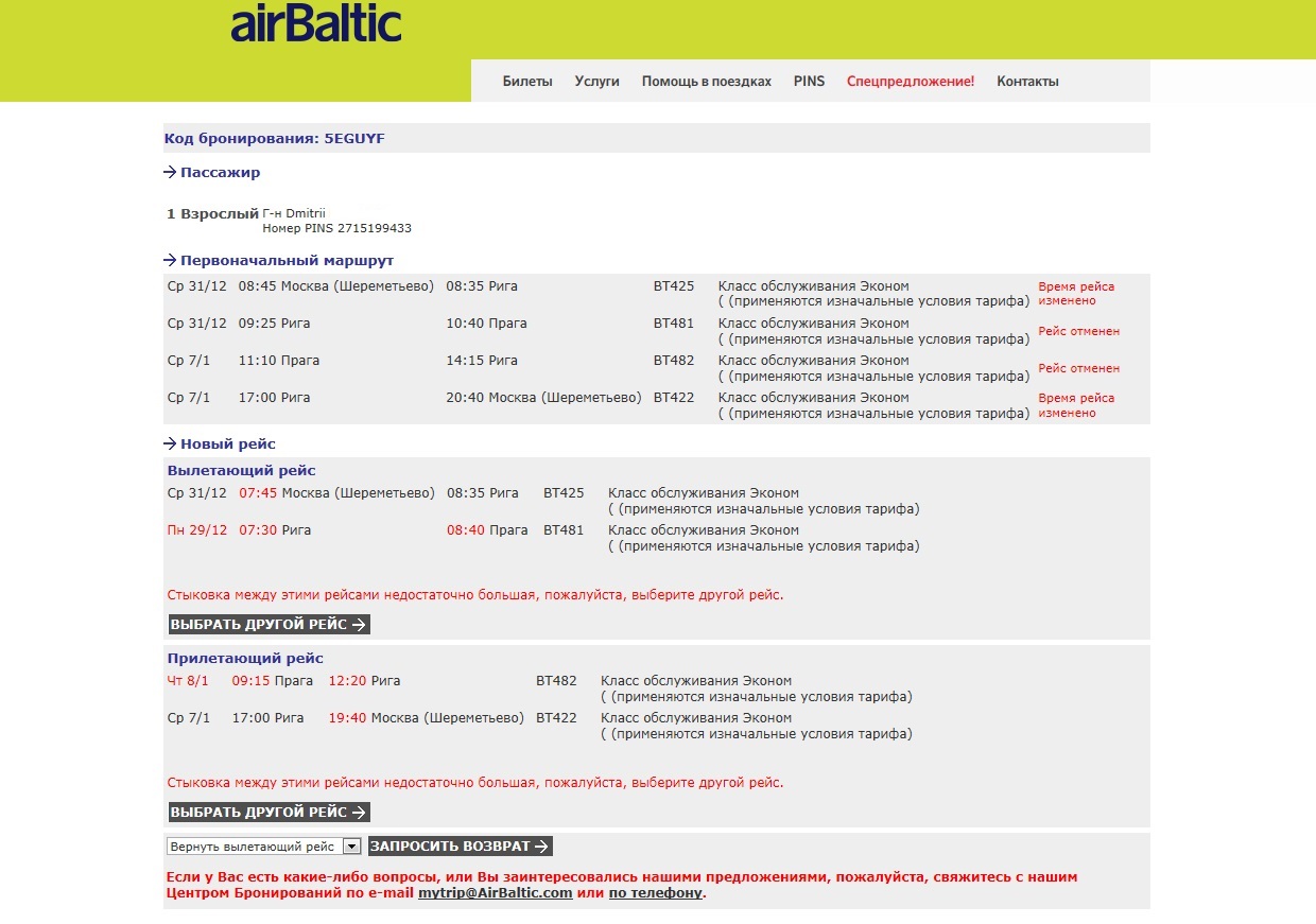 билеты самолет airbaltic