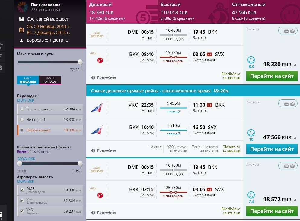 Авиабилеты из москвы до бангкока стоимость билета на самолет ростов минск