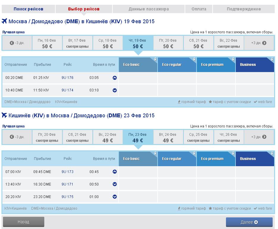 Билеты на самолет домодедово на кишинев авиабилеты якутск дешевые