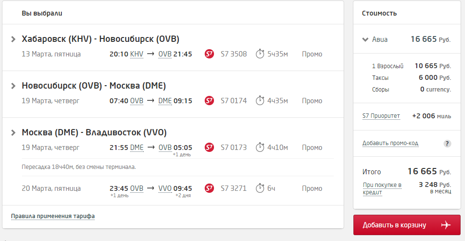 Билеты на самолет с владивостока до хабаровска авиабилеты из калининграда в новосибирск прямой