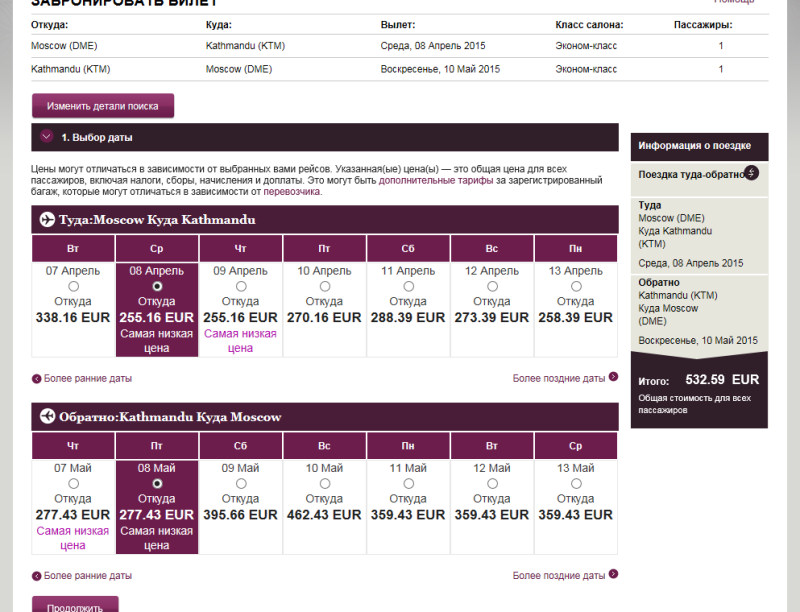 Цены авиабилетов в непале онлайн бронирование авиабилетов на s7