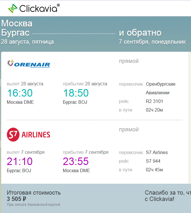 Авиабилеты дешево в бургас из москвы билет на самолет псков калининград цена
