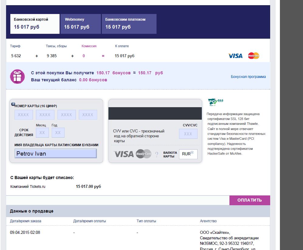 Надежный сайт покупки авиабилетов отзывы билеты на самолет питер саранск