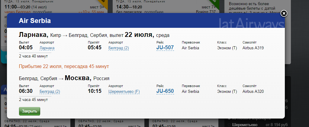 цена билета на самолет москва сербия