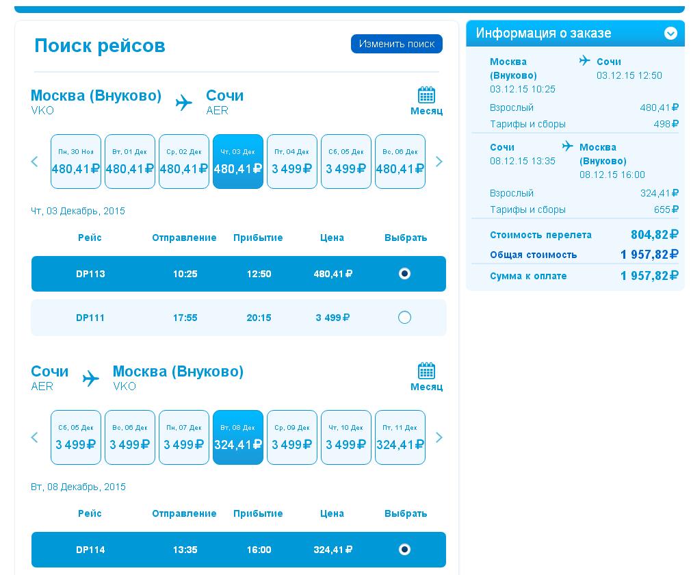 Билеты сочи красноярск самолет победа домодедово узбекистан самолет сколько стоит билет