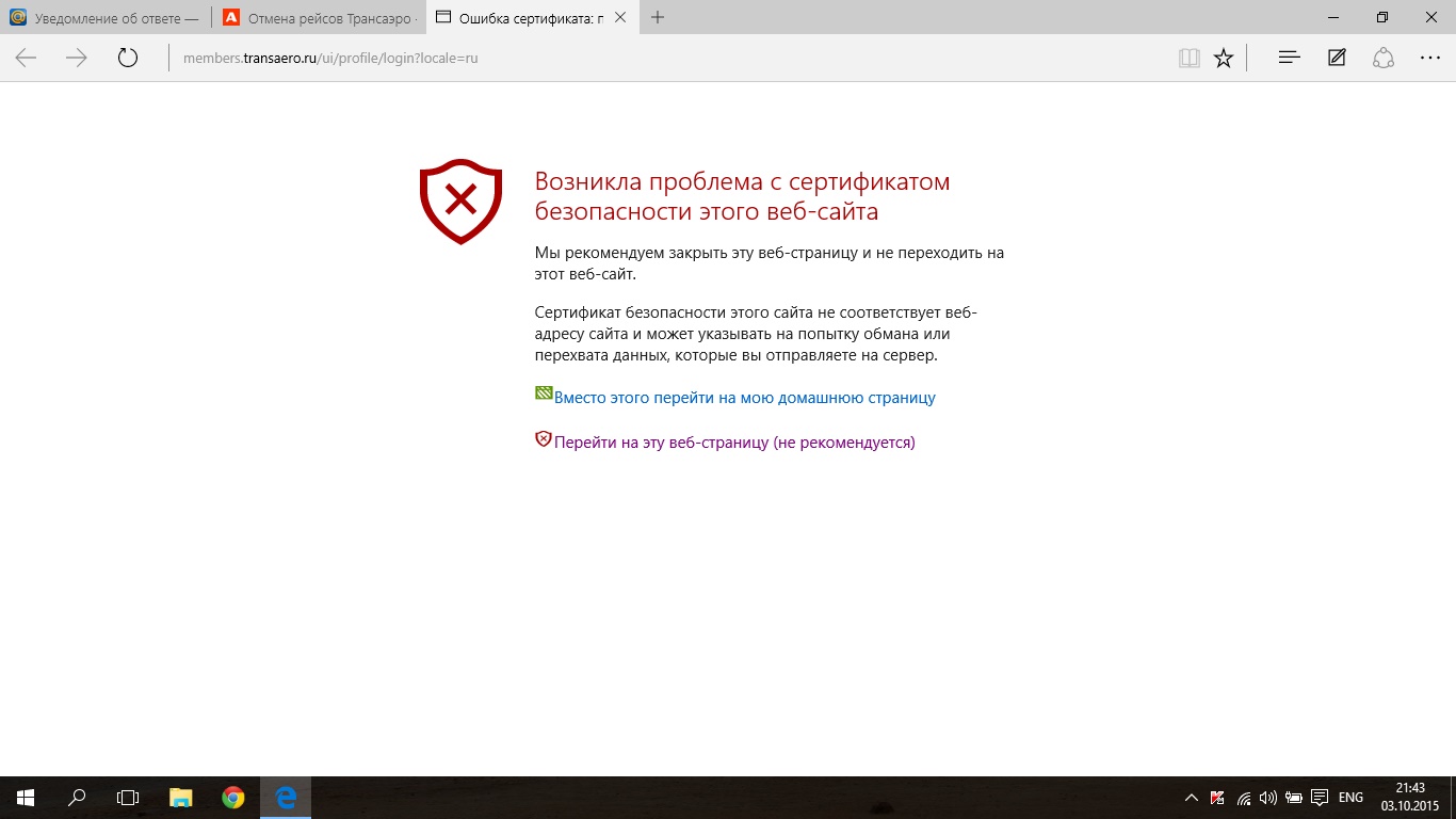 Ошибка сертификата безопасности. Проблема с сертификатом безопасности сайта. Возникла проблема с сертификатом безопасности этого веб сайта в Explorer.