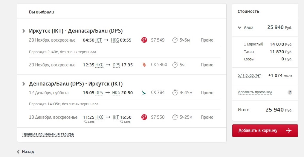 билет на самолет владивосток иркутск цена билета