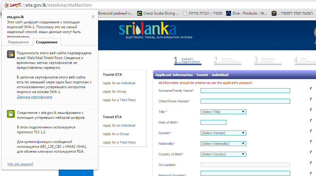 Виза шри ланка сайт. Пример анкеты для визы на Шри Ланка. Анкета на визу Шри Ланка. Виза на Шри Ланку образец. Образец заполнения визы на Шри.
