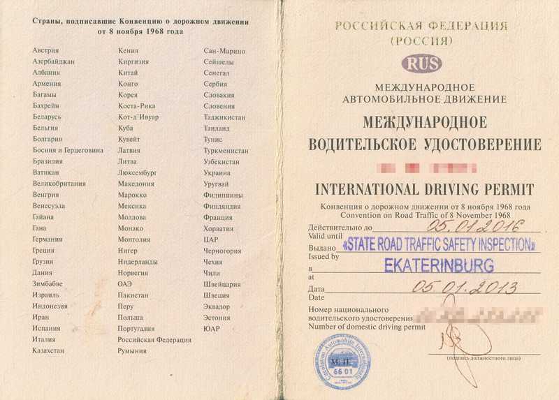 Венская конвенция о водительских удостоверениях. Страны подписавшие Венскую конвенцию о дорожном движении 1968. Страны Венской конвенции о дорожном движении.
