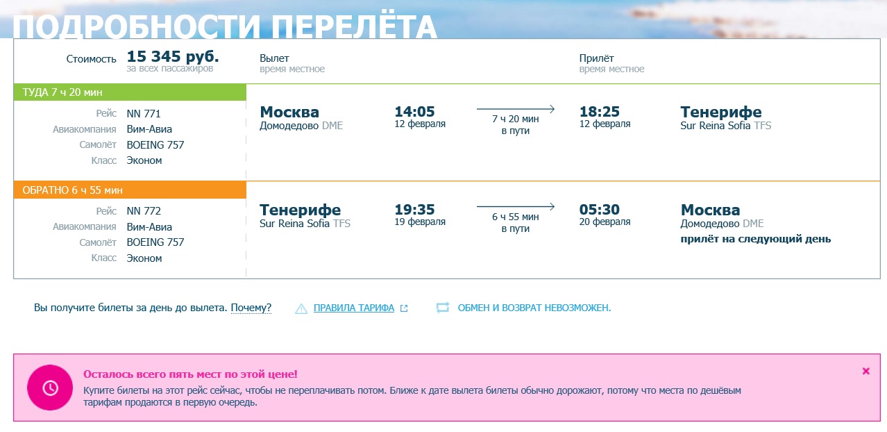 Билеты на самолет москва тенерифе москва летящий самолет билет