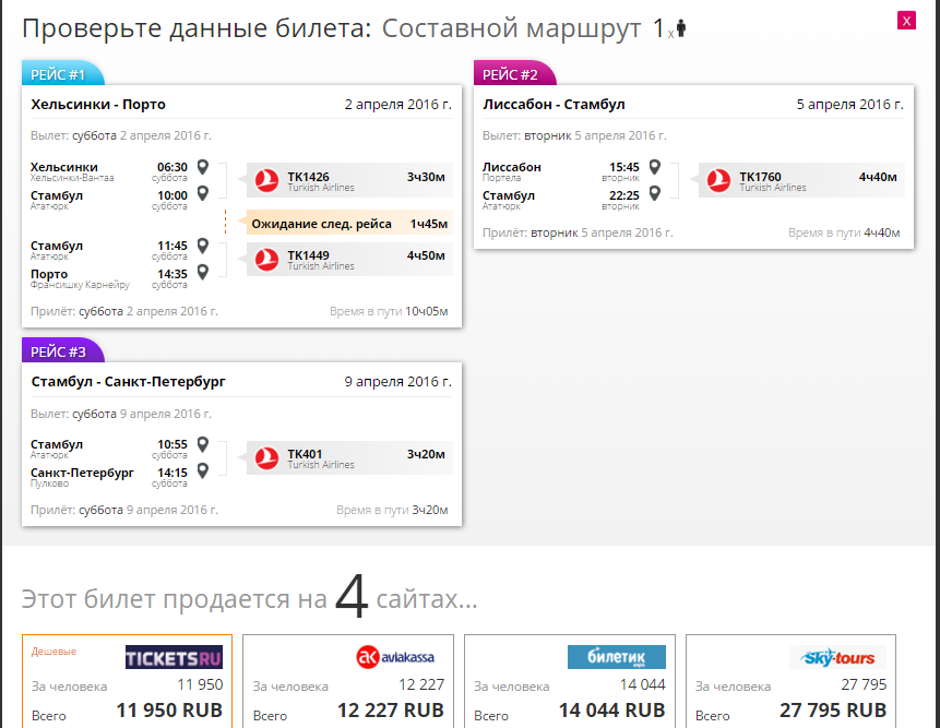 Купить билет на самолет стамбул москва дешево. Стамбул билеты на самолет. Билет Москва Стамбул фото. Москва-Стамбул авиабилеты. Санкт-Петербург Стамбул авиабилеты.