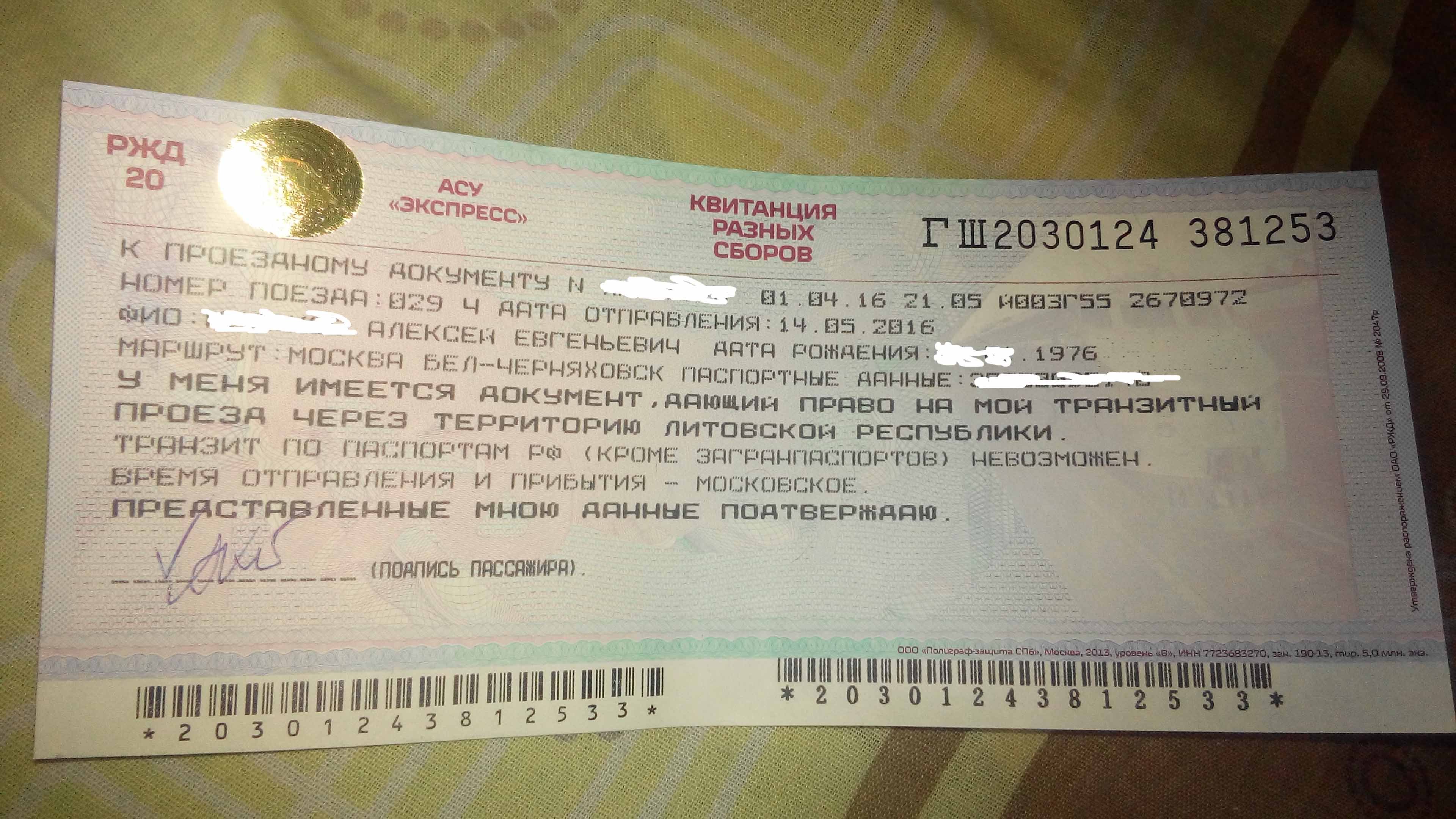 Билет на санкт петербург