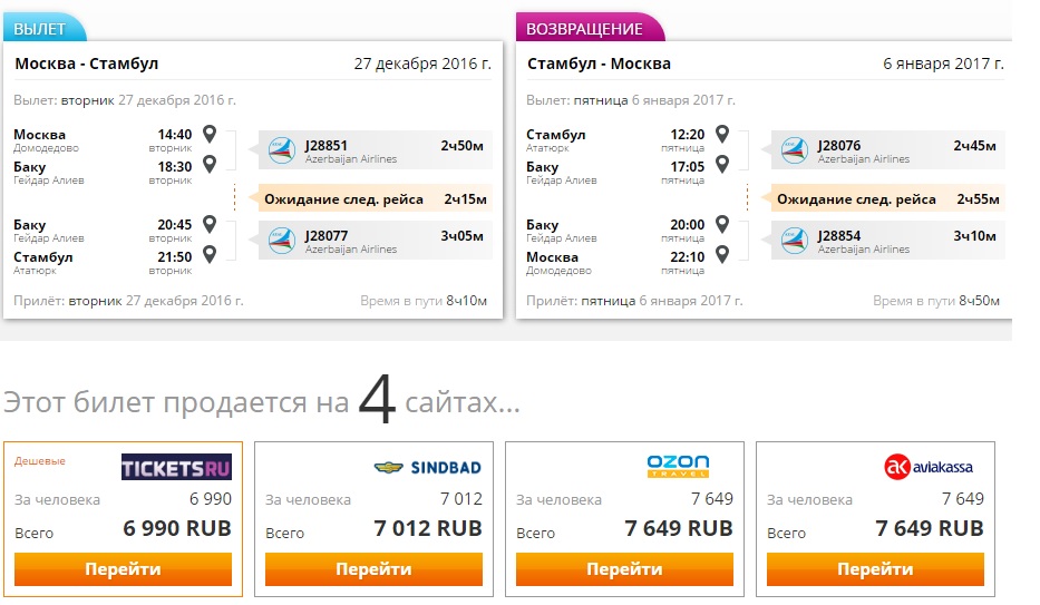 билет на самолет тюмень азербайджан