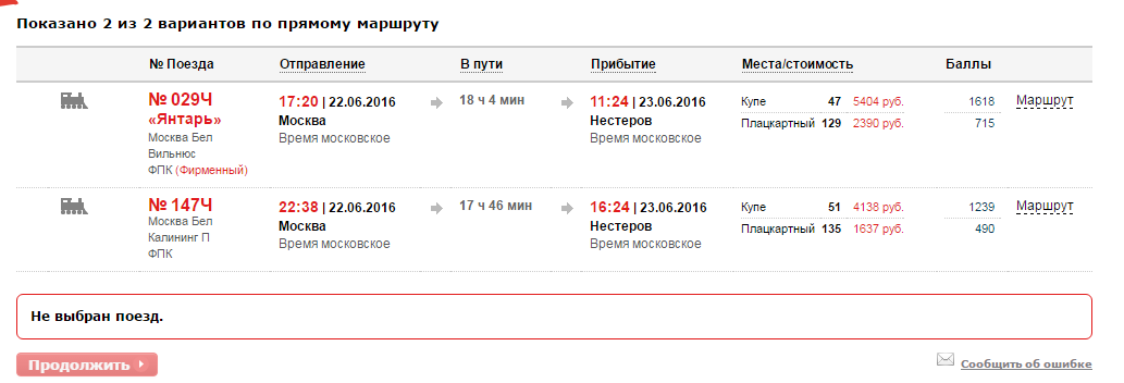 Билет поезд москва санкт петербург сколько стоит. Расписание поездов и билеты. Поезд Санкт-Петербург Калининград. Билет от Санкт Петербурга до Калининграда. Билет до Калининграда на поезде.