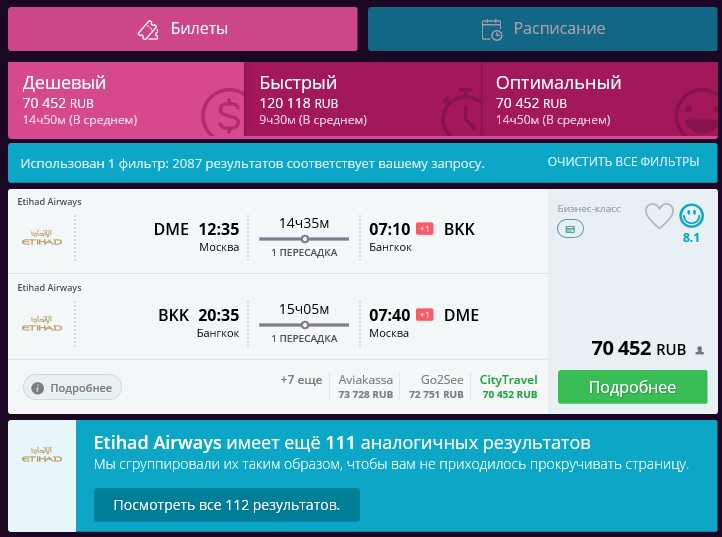 Сити тревел билеты