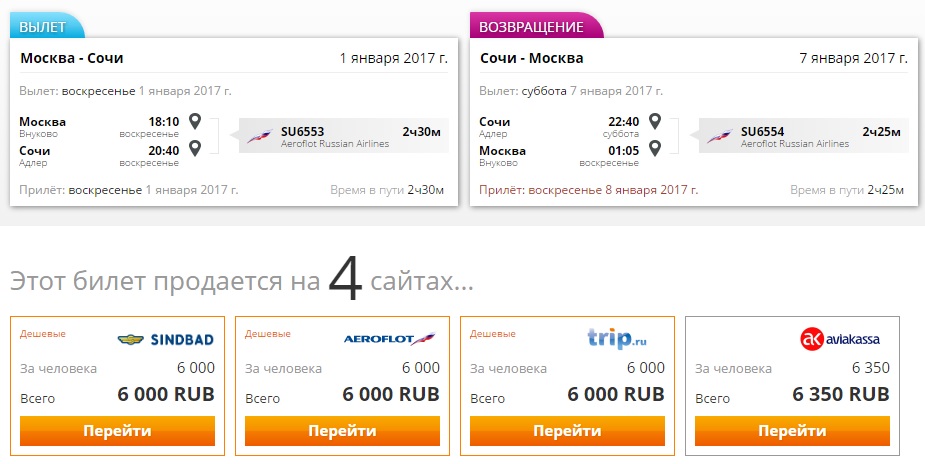 Цены авиабилетов москва сочи аэрофлот купить авиабилет омск барнаул