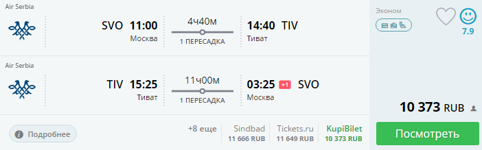 Аир сербия купить авиабилеты. Aegean Airlines регистрация. Air Serbia ticket.