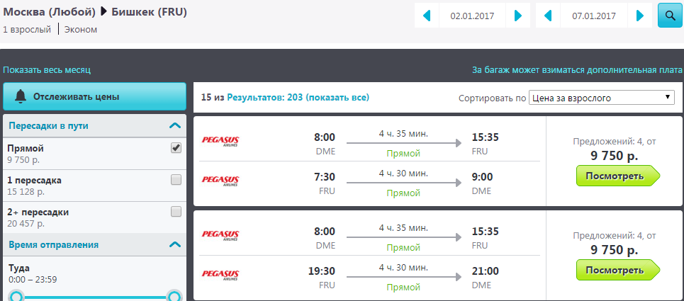 Бишкек билет на самолет авиабилеты иркутск краснодар прямые рейсы