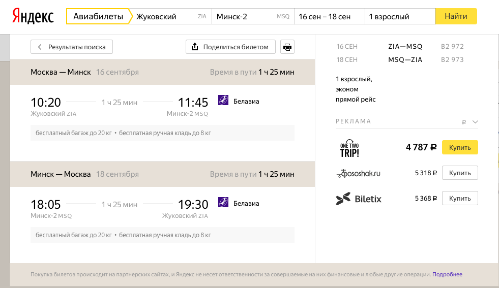 Билеты на самолет жуковский саранск купить авиабилеты на самолет челябинск калининград