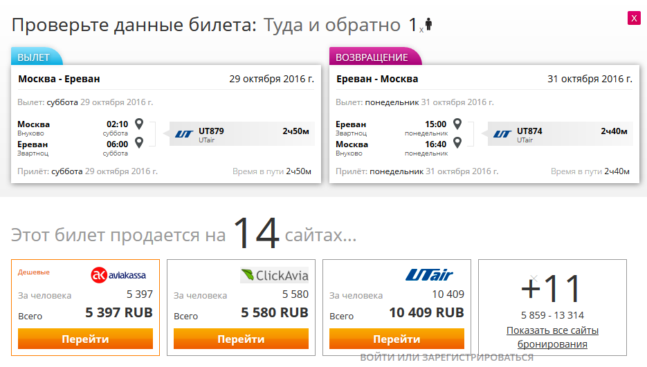 Онлайн билеты на самолет москва ереван авиабилеты с киева в барселону