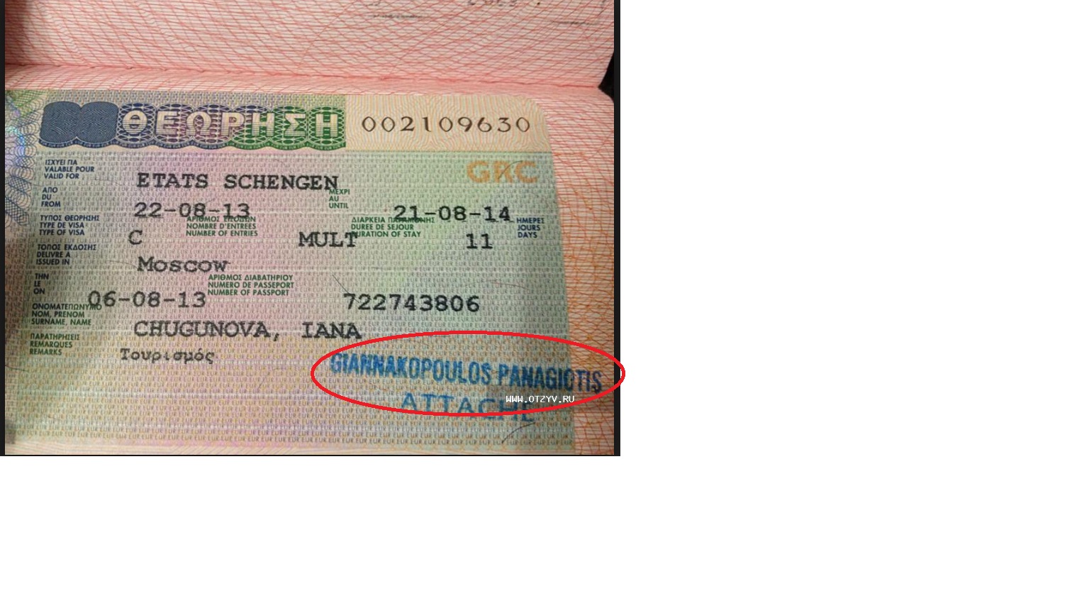 Греция нужна ли виза для россиян 2024. Греческая виза. Как выглядит Греческая виза. Виза Греции в Москве. Как выглядит виза в Грецию.