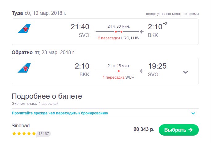 авиабилеты москва бали цена прямой рейс