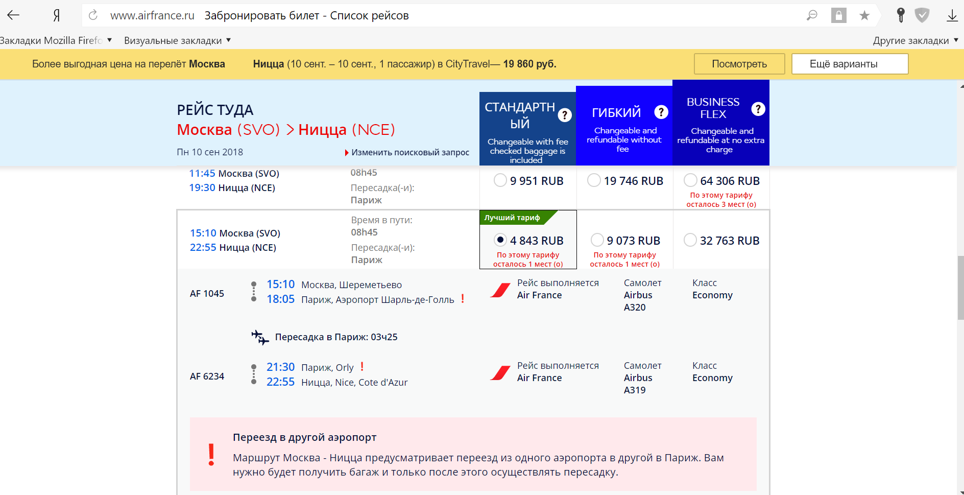 Авиабилет ницца москва купить билеты в казахстан самолет