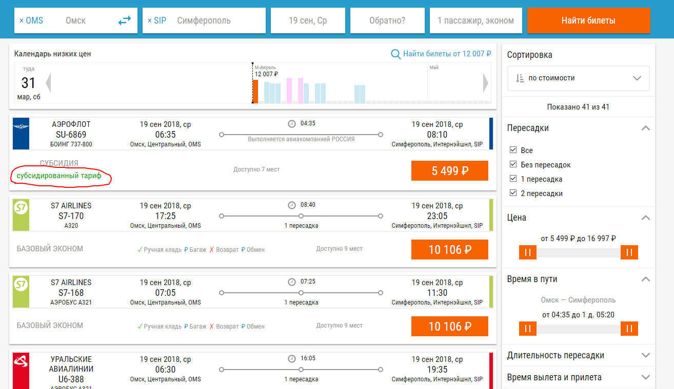 Тариф Ecolight Уральские авиалинии. Уральские авиалинии тарифы эконом. Субсидированный тариф. Тариф kecow Уральские авиалинии. Сайт аэрофлота субсидированные билеты на 2024