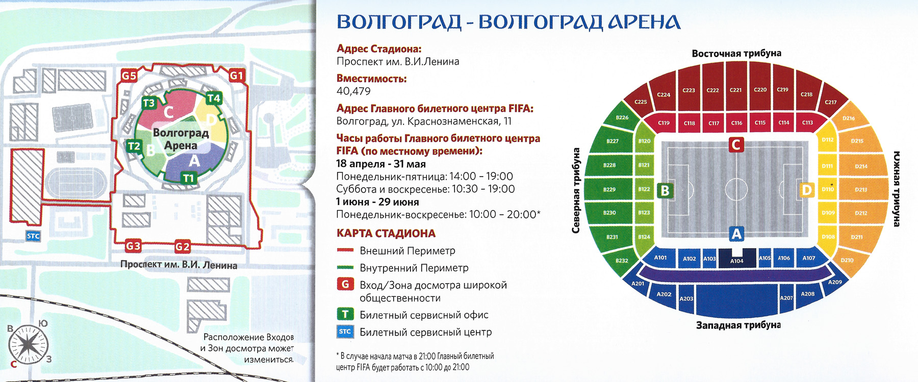 Стадион Волгоград Арена схема. Карта стадиона арена