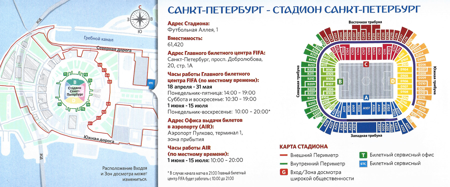 Схема стадиона газпром арена с местами