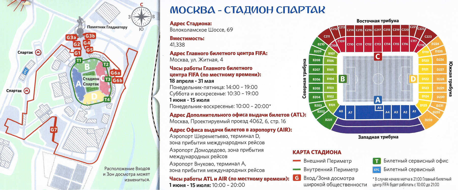 Карта стадиона арена. Стадион открытие банк Арена схема.