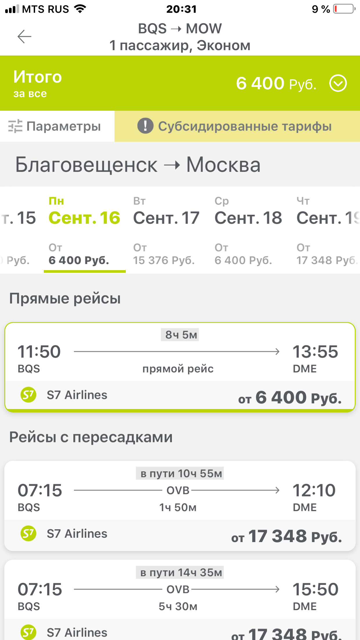 благовещенск москва авиабилеты цена расписание