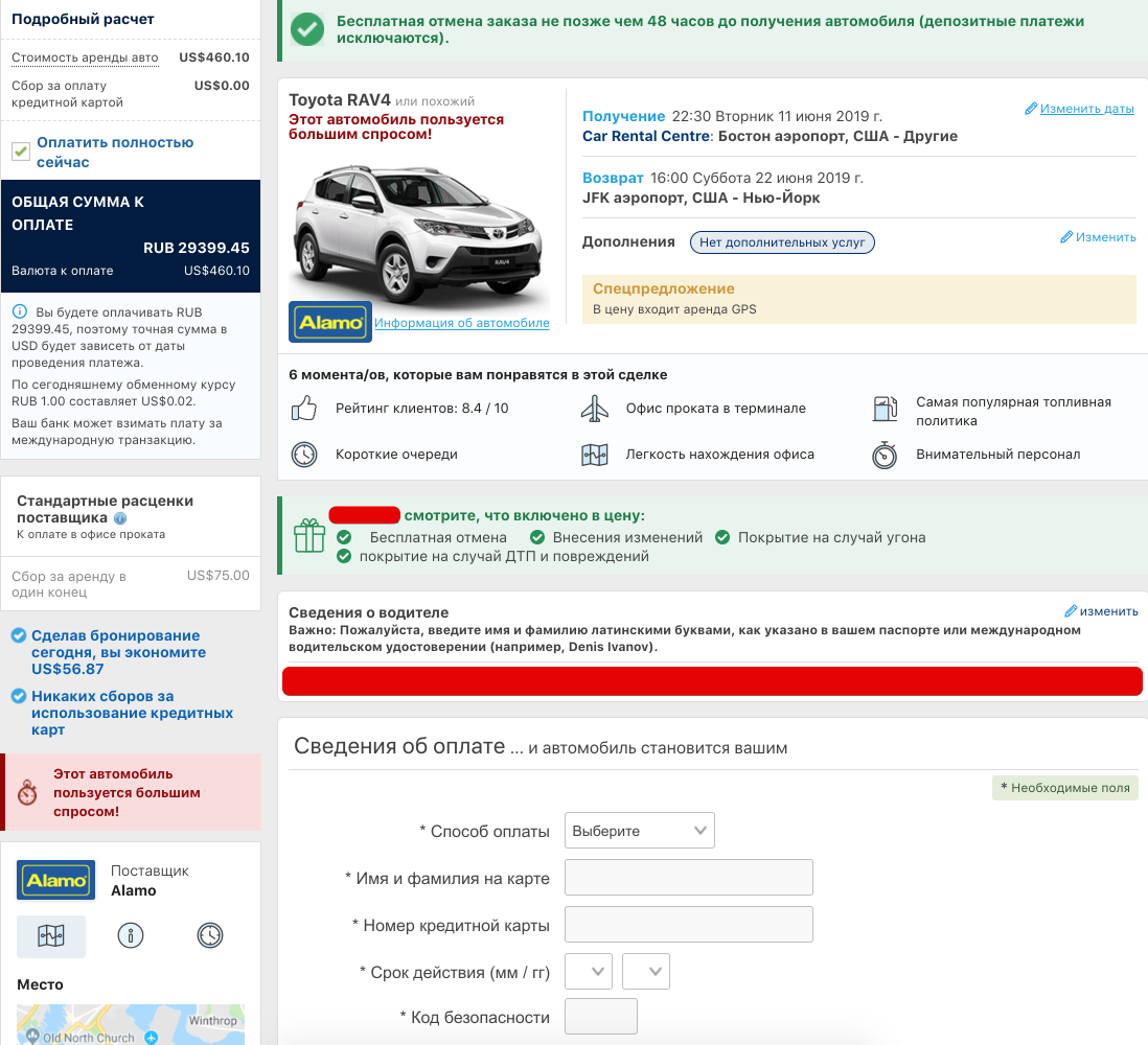 Код аренды авто. Оплата бронирования автомобиля. Сколько стоить бронирования машина. Стоимость аренды авто в США.