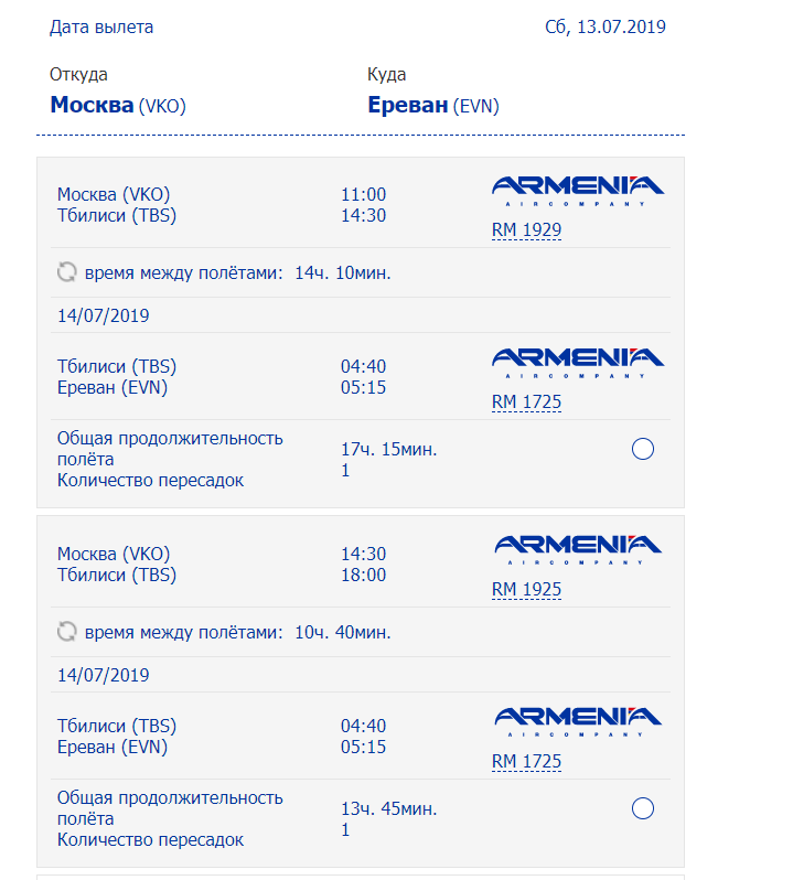 авиабилеты ереван тбилиси прямой рейс расписание цена