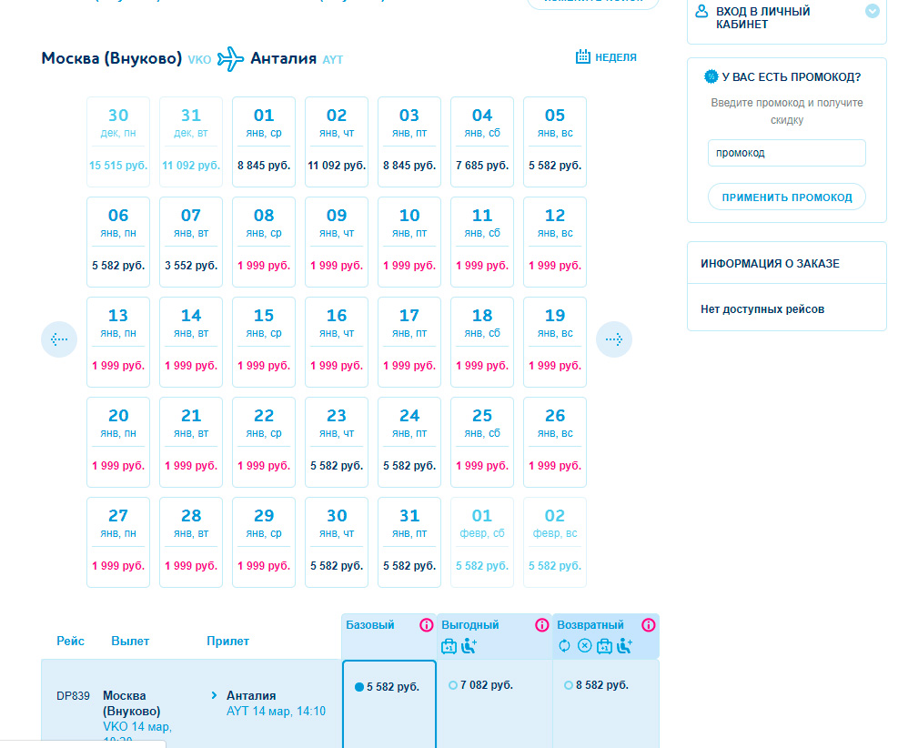 Купить авиабилеты анталия москва победа билеты на самолет туркестан алматы
