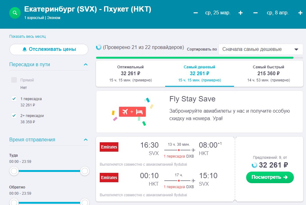 Купить авиабилеты на самолет барнаул. Тайланд авиабилеты. Авиабилеты без пересадки Екатеринбург Москва. Сколько стоит билет в Тайланд. Авиабилет Челябинск Минводы.