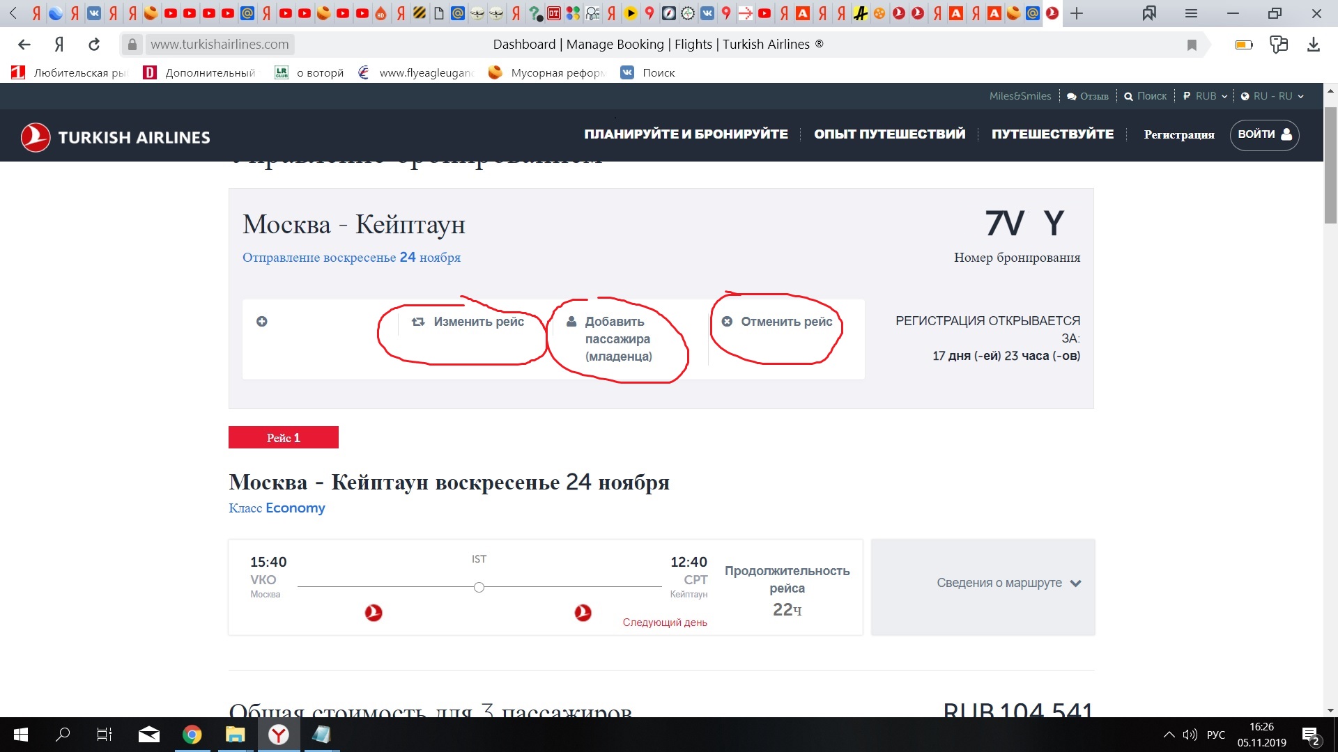 Турецкие авиалинии возврат. Turkish Airlines управление бронированием отменить рейс. Бронирование Turkish Airlines. Номер брони турецкие авиалинии.
