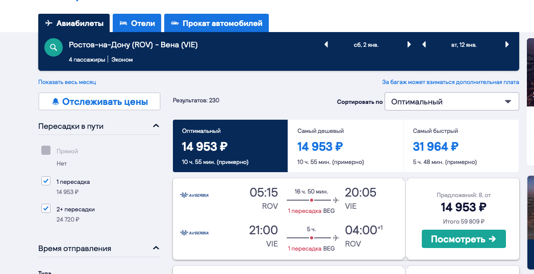 авиабилеты москва домбай цена прямые рейсы