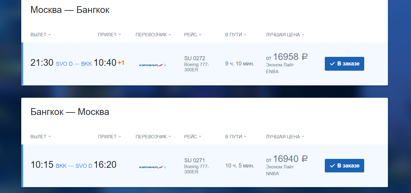 Самара москва самолет билеты аэрофлот стоимость билета на самолет саранск адлер