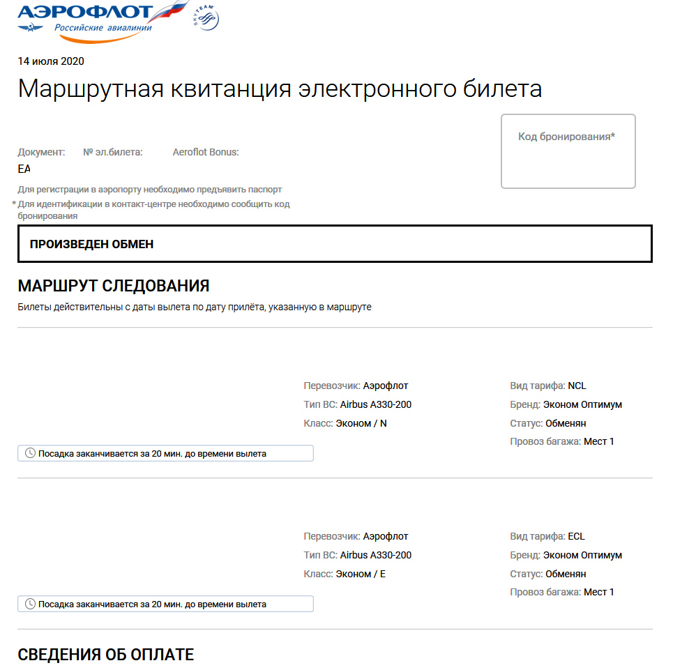 Как оплатить авиабилет ваучером аэрофлот авиабилеты саратов севастополь