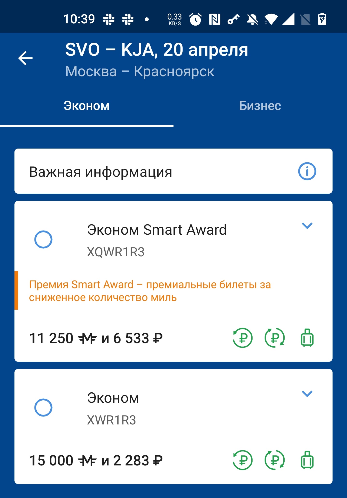Программа Aeroflot Bonus. Программа Aeroflot Bonus Junior. Аэрофлот приложение для айфона.
