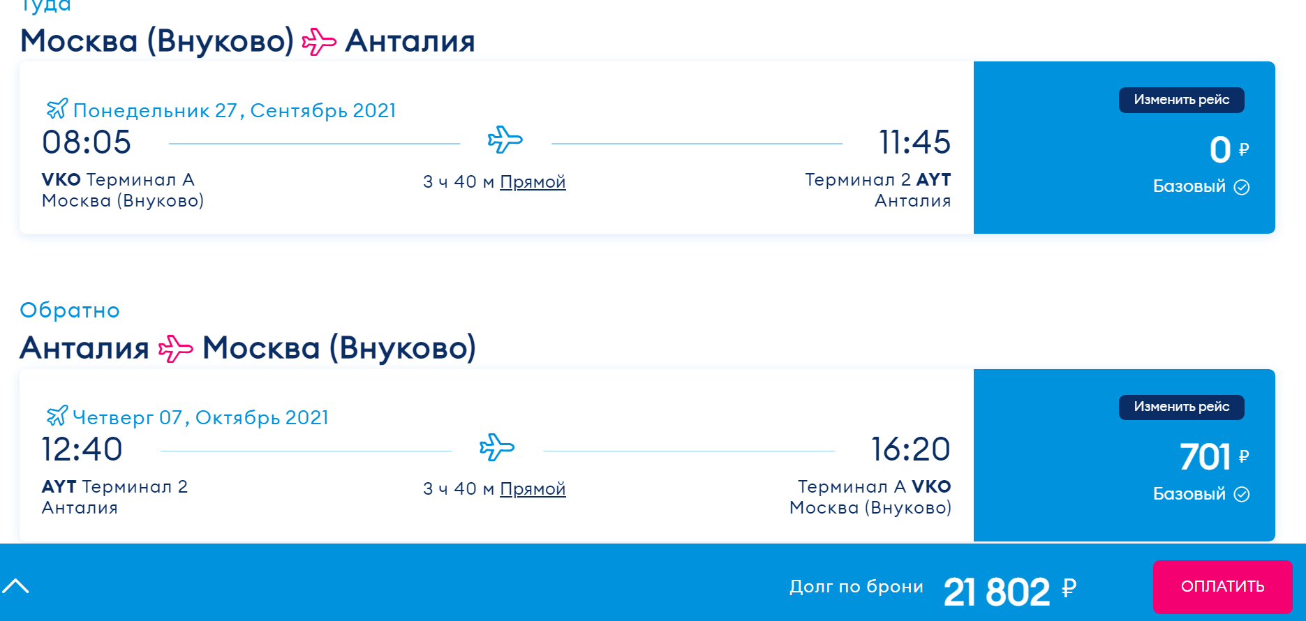 Купить авиабилеты на победу из москвы билеты иркутск адлер на самолет