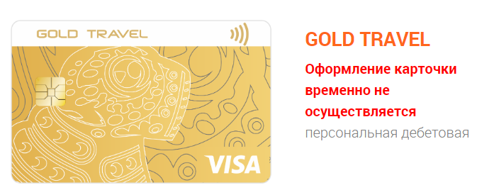 Visa или MASTERCARD 2020. Белорусский народный банк карты. Тревел карта. Golden visa Travel.