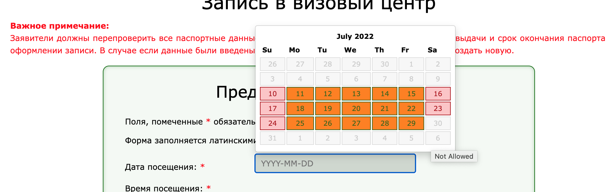 Визовый центр Португалии в Москве. Запись в визовый центр. Запись в визовый центр Португалии долго. Запись в визовый центр Испании. Форум винского запись испания